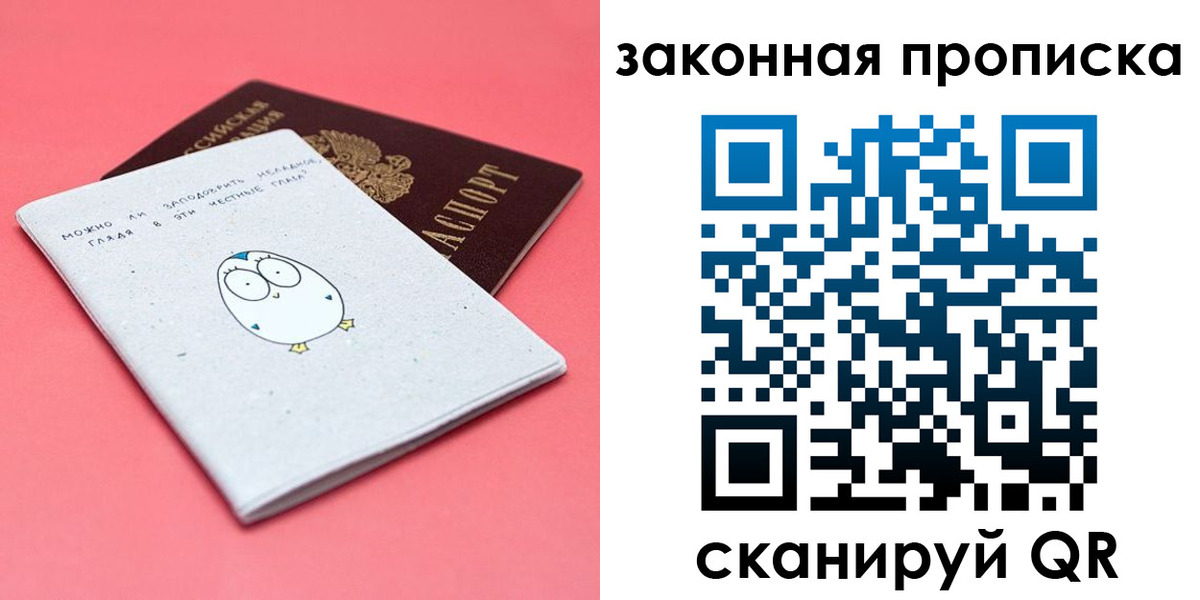 прописка законно в Мордовии