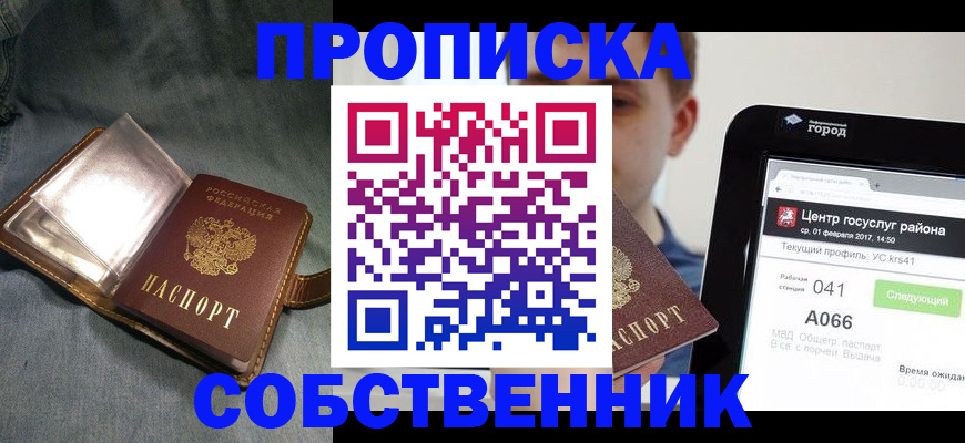 прописка штамп в Мордовии