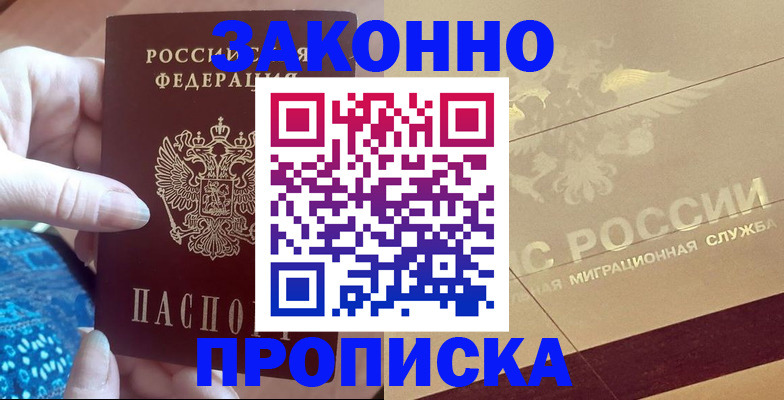 прописка в Мордовии