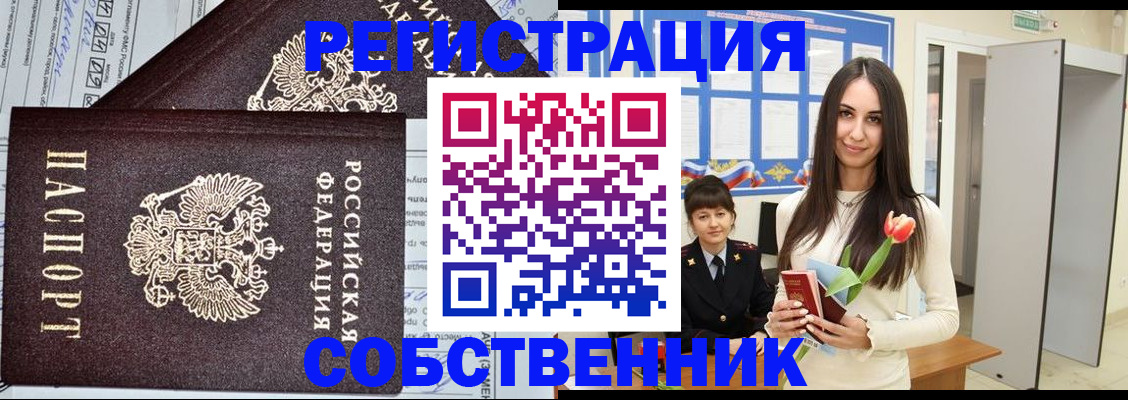 прописка в квартире в Мордовии